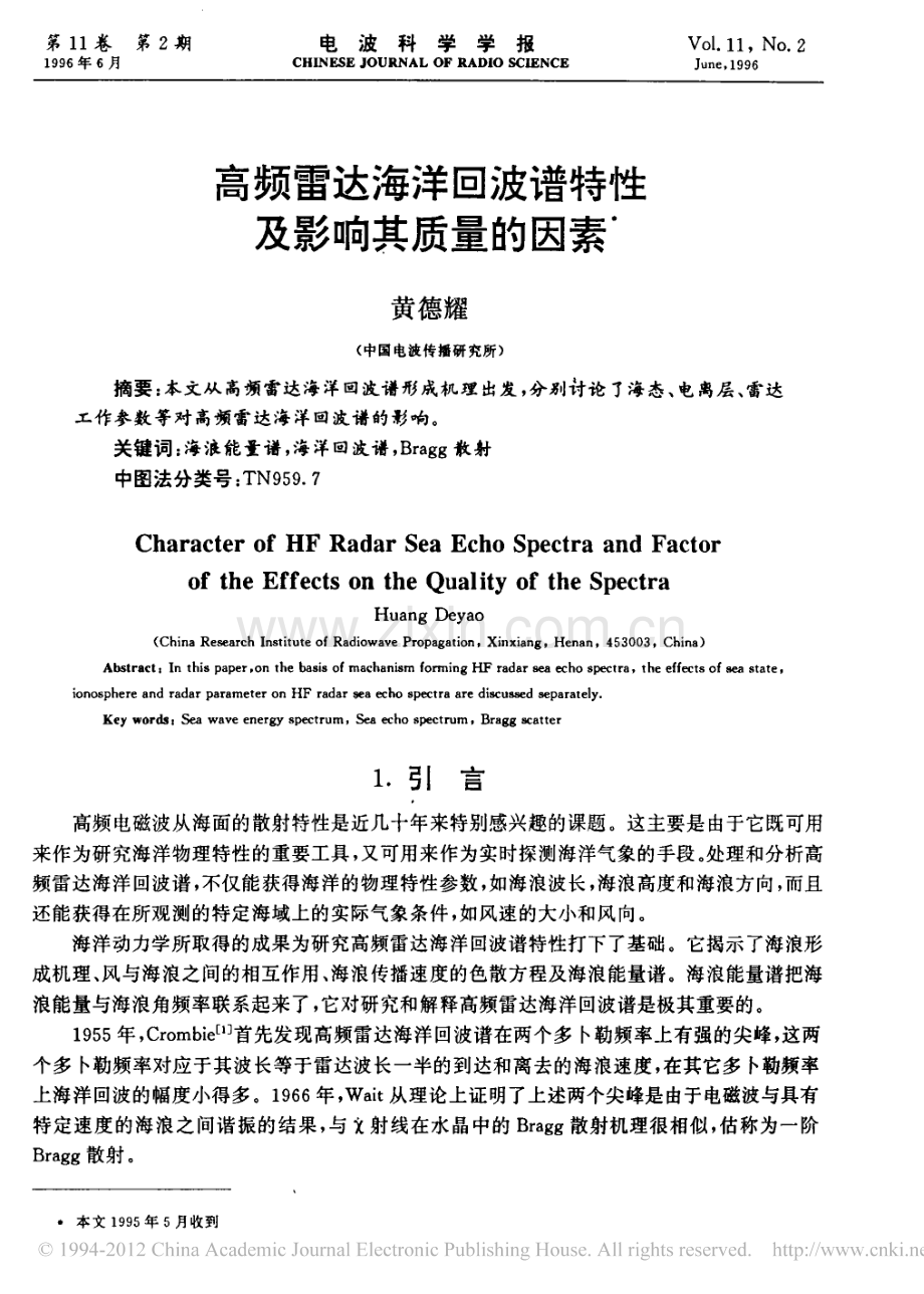 高频雷达海洋回波谱特性及影响其质量的因素[1].pdf_第1页