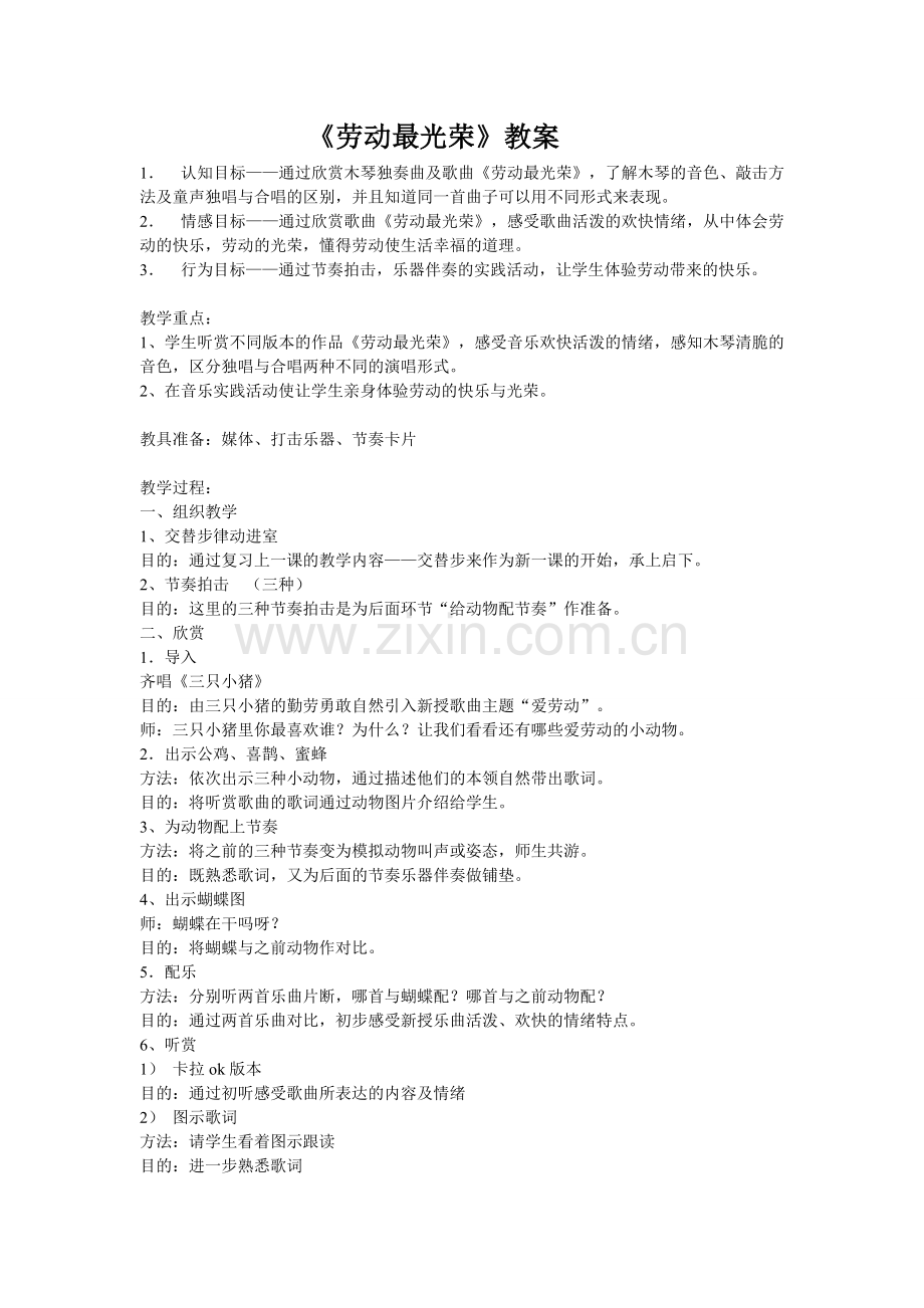 《劳动最光荣》教案.doc_第1页