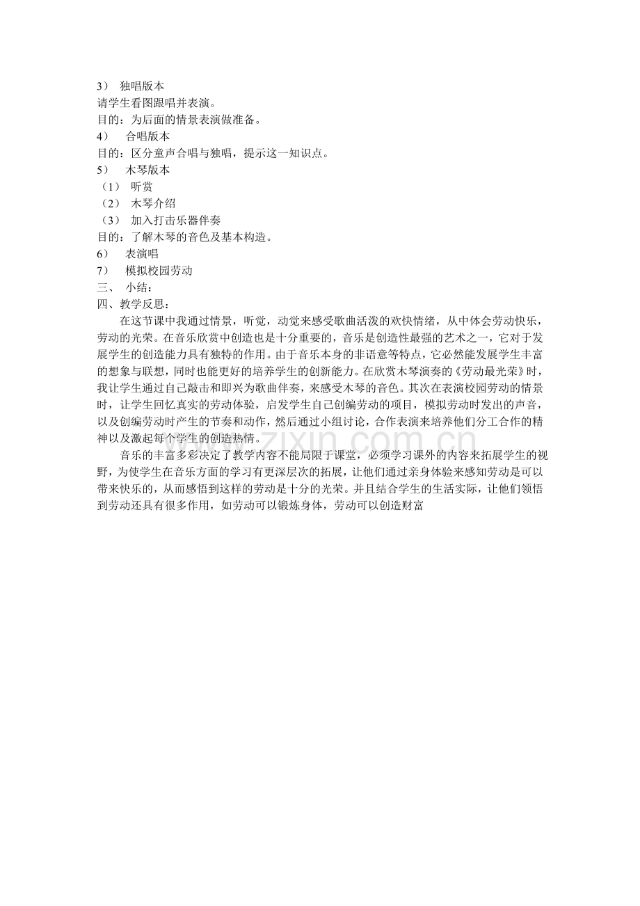 《劳动最光荣》教案.doc_第2页