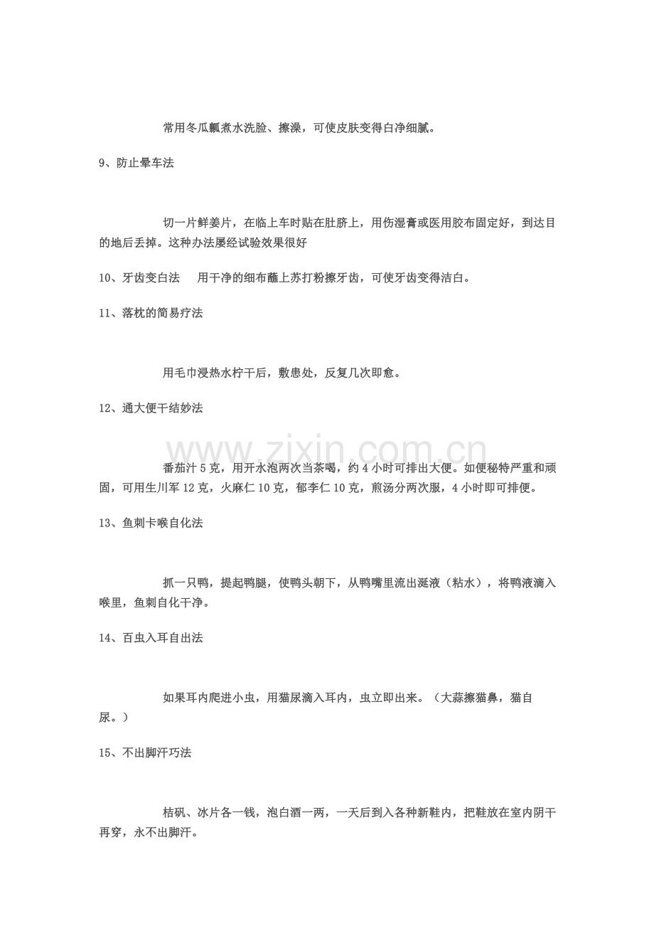 中药小偏方.doc_第2页