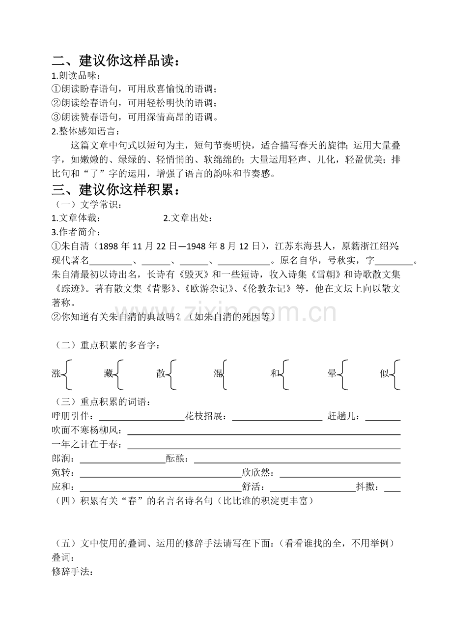 《春》导学纲.doc_第2页