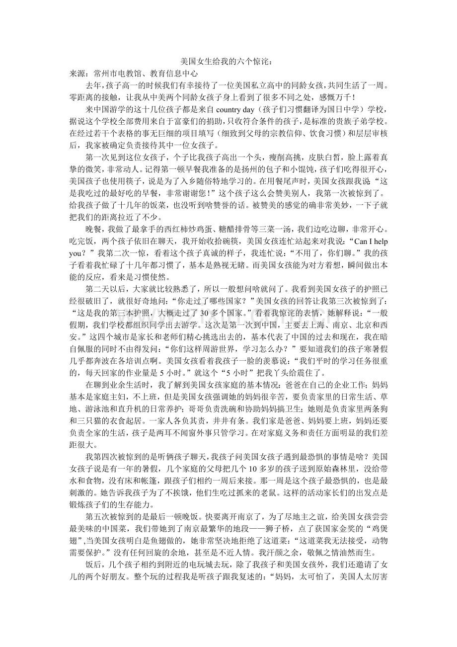 美国女生给我的六个惊诧.doc_第1页