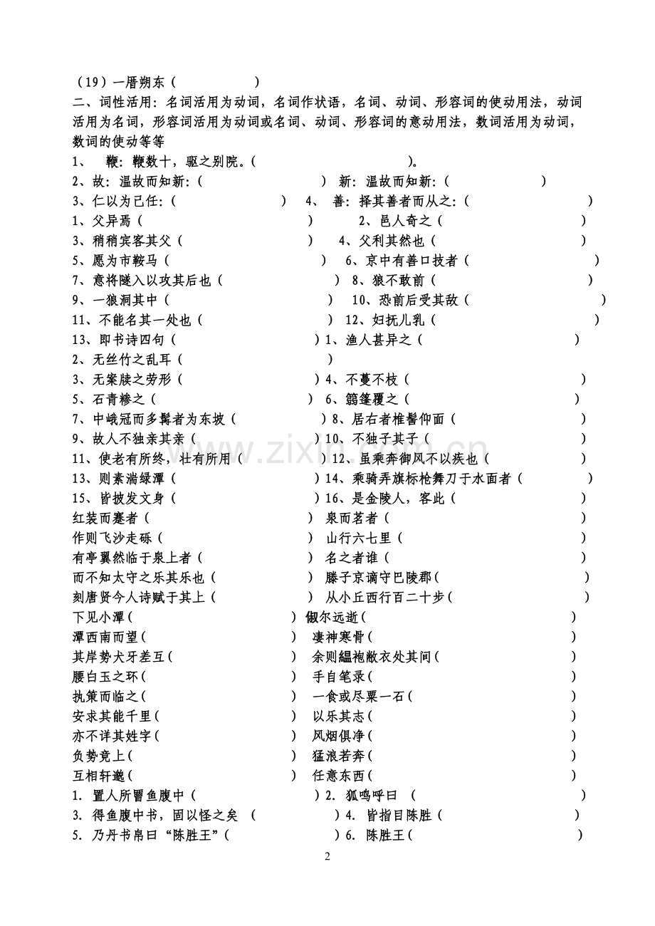 文言文知识点总汇.doc_第2页