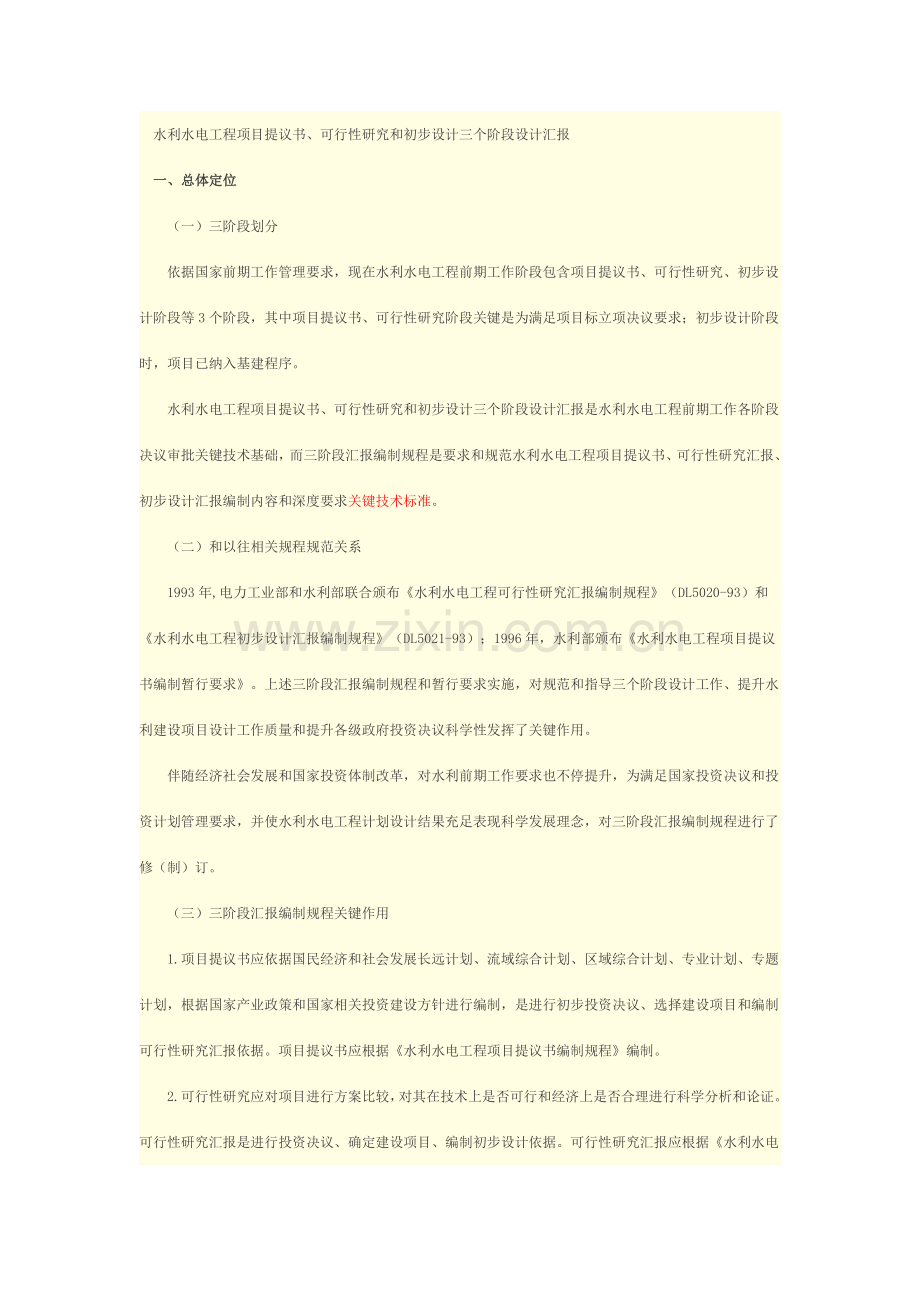 水利工程可研初步设计样本.docx_第1页