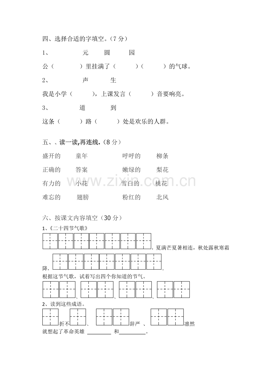 苏教版二年级语文上册期末测试卷.doc_第2页