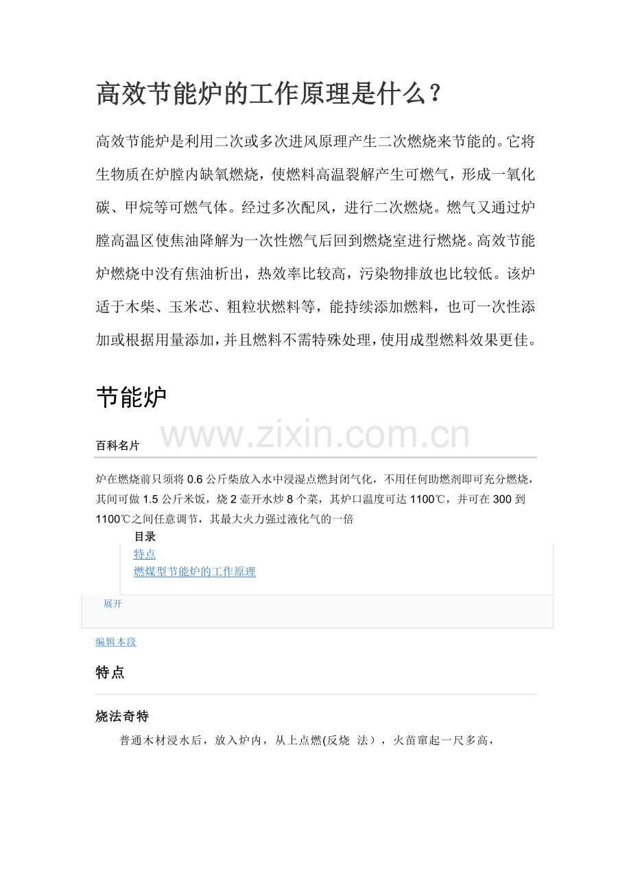 节能炉 节能炉头和炉灶.doc_第1页