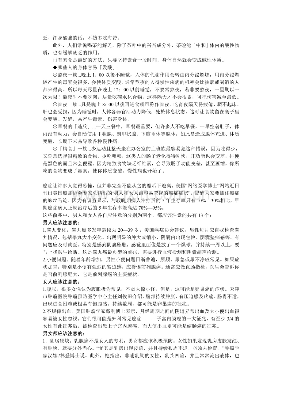 癌症常识及注意事项.doc_第2页