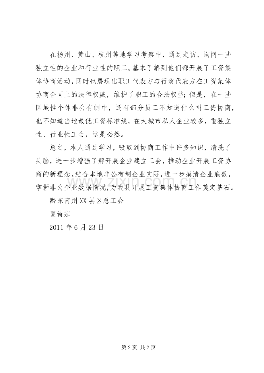 南京学习体会心得.docx_第2页