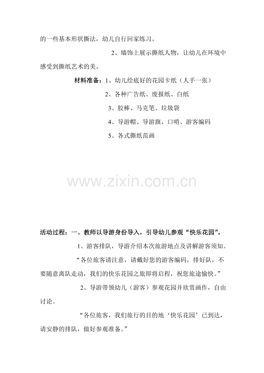 《快乐花园》教案.doc_第2页