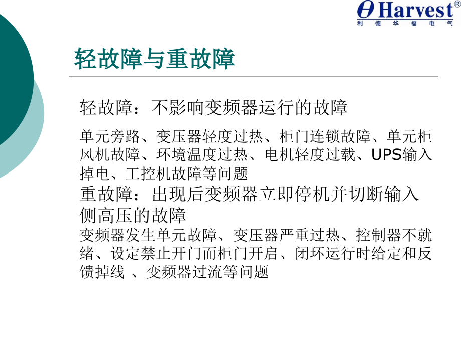 高压大功率变频器常见故障处理.ppt_第2页