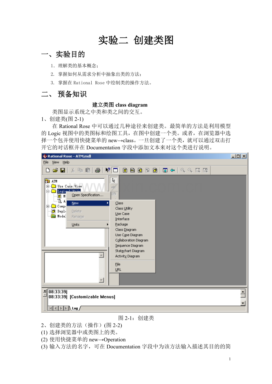 Rational Rose画类图.doc_第1页