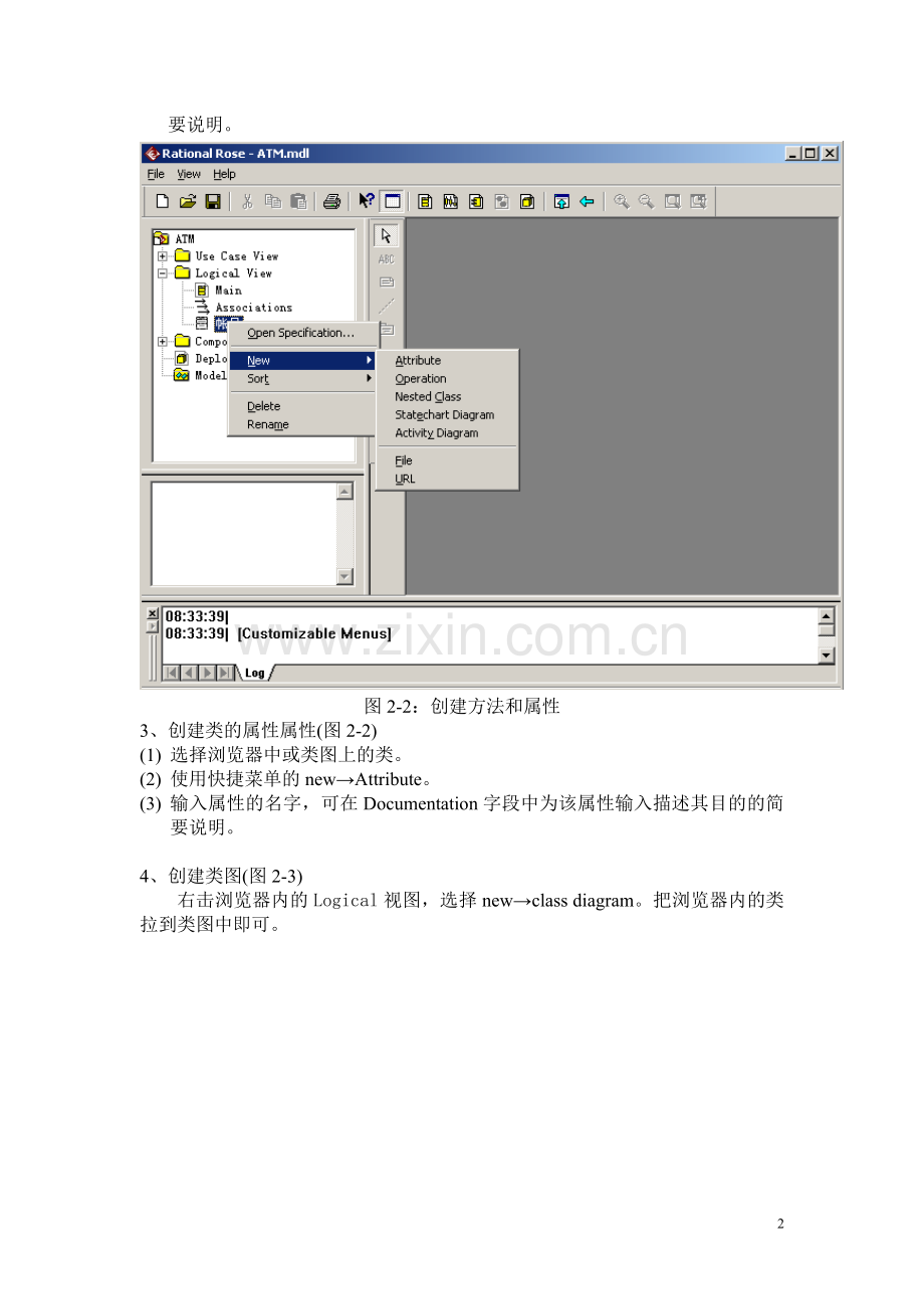 Rational Rose画类图.doc_第2页