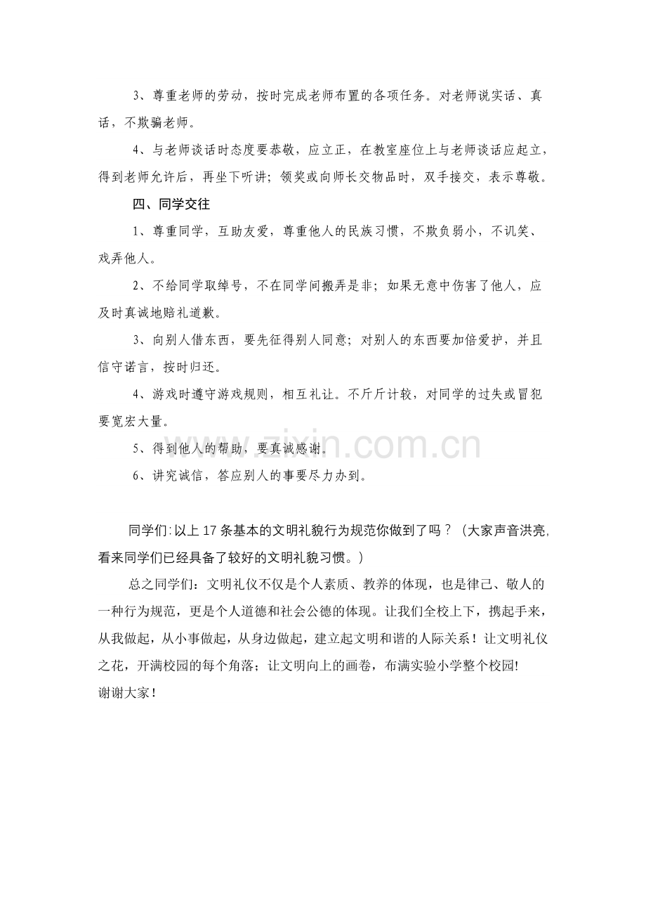 规范日常行为崇尚文明礼貌（国旗下讲话）.doc_第2页