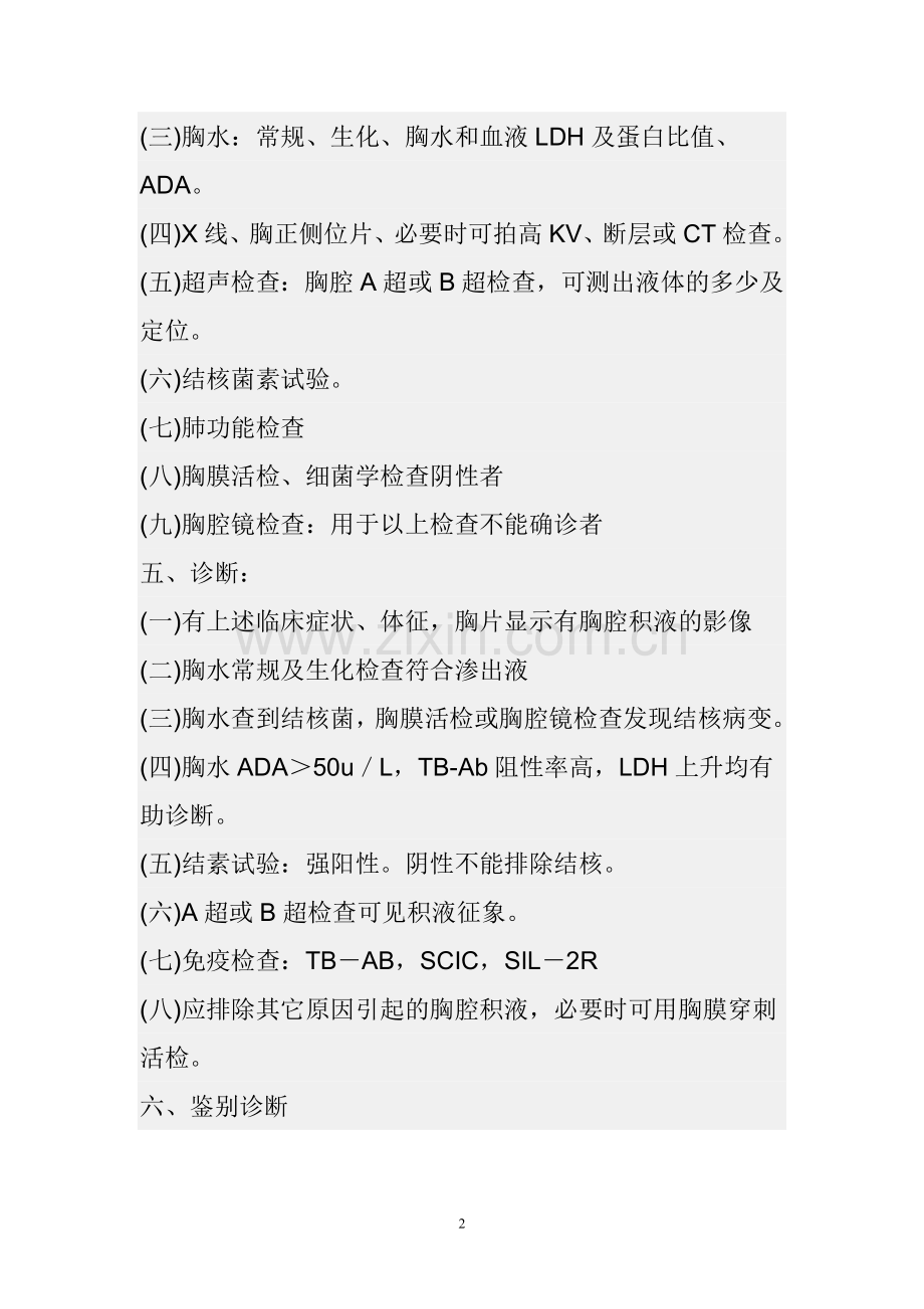 胸膜结核的有关知识.doc_第2页
