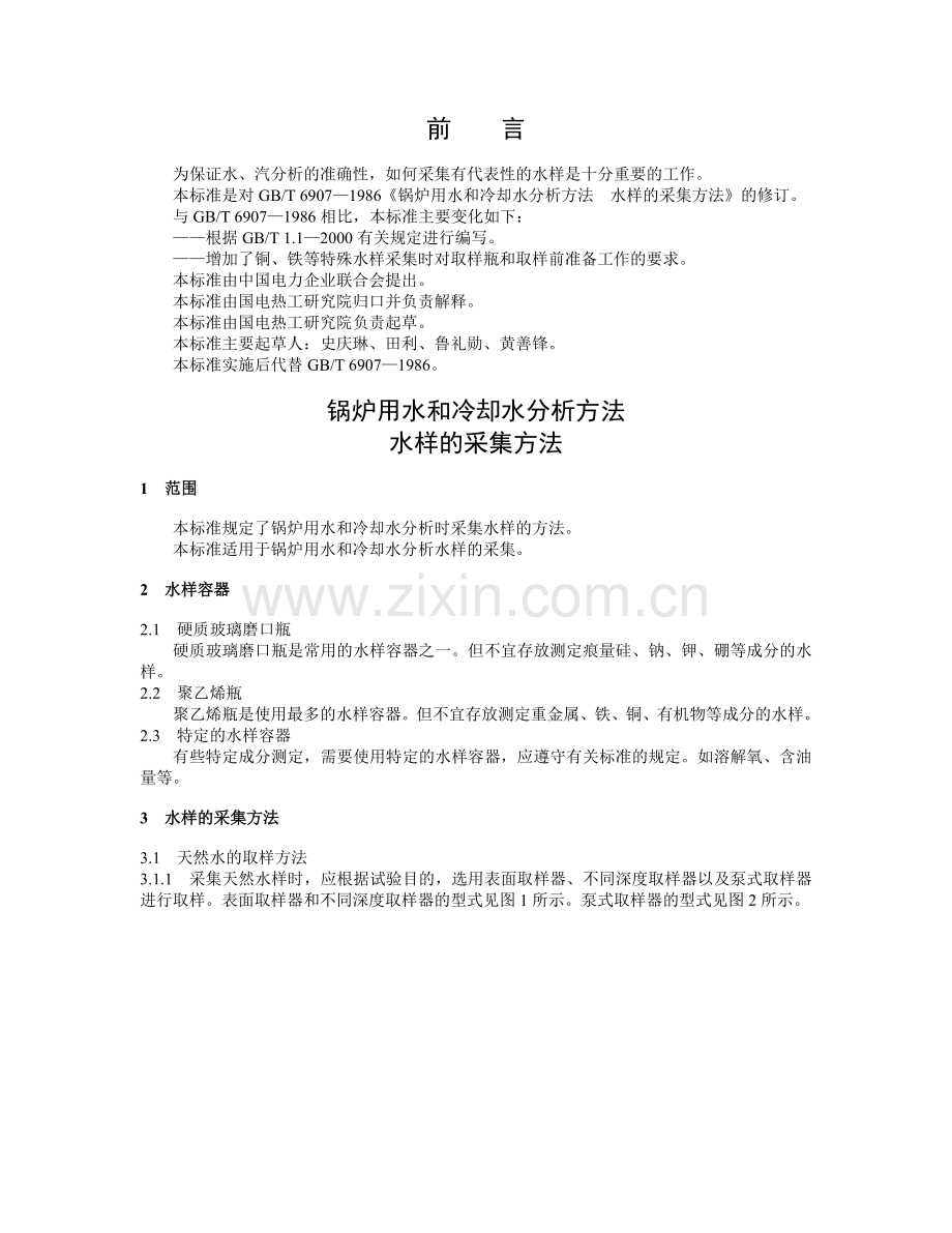 水样的采集.doc_第1页