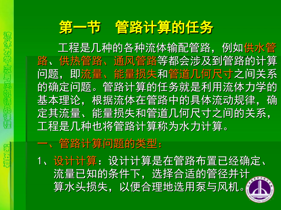 第五章 管路计算.ppt_第2页