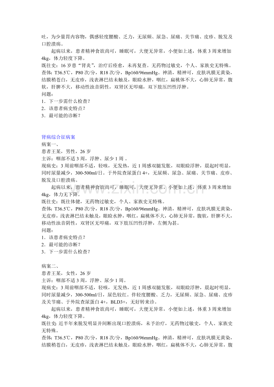 泌尿系统病例文档.doc_第2页
