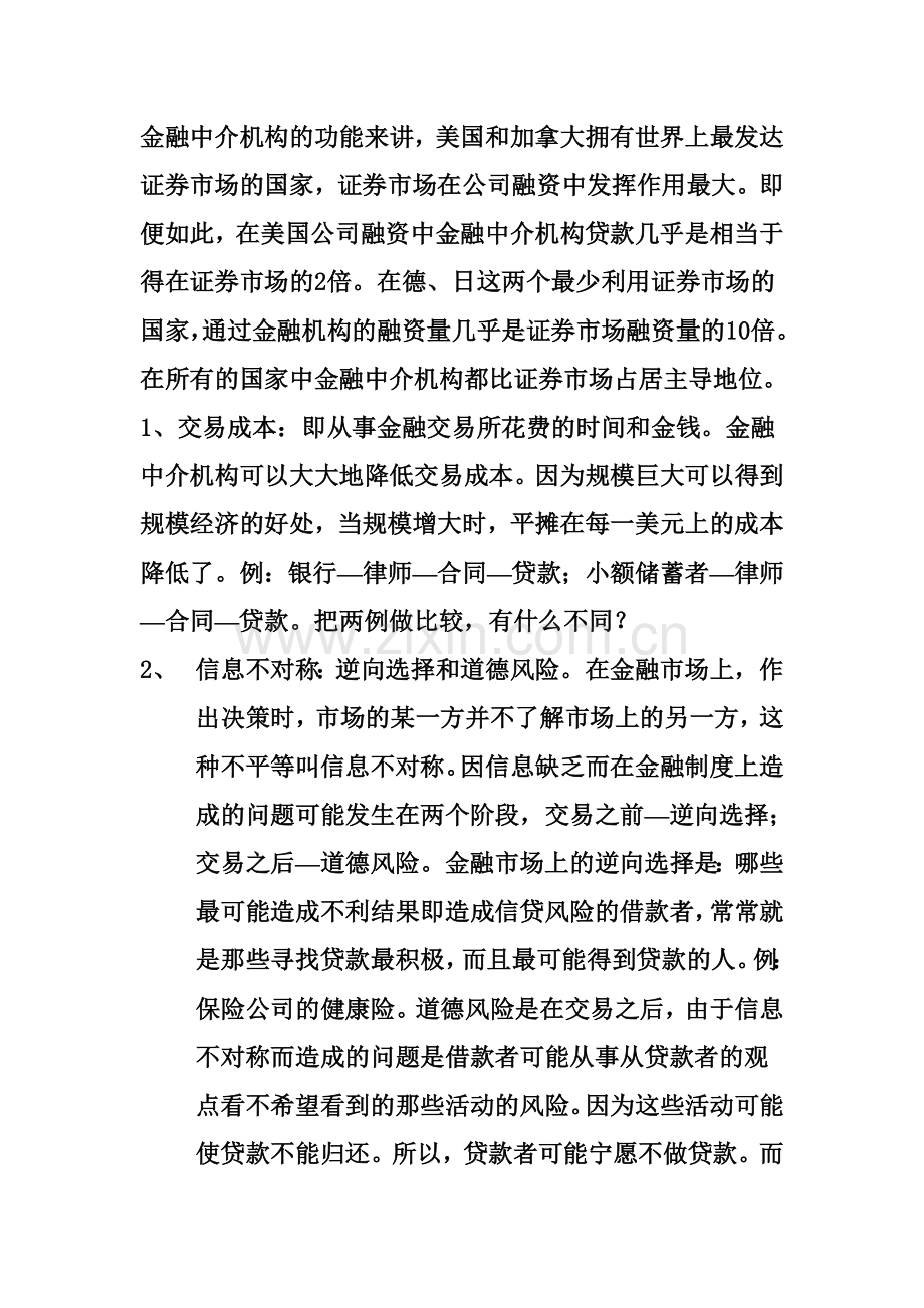 第三章金融中介与金融机构.doc_第2页