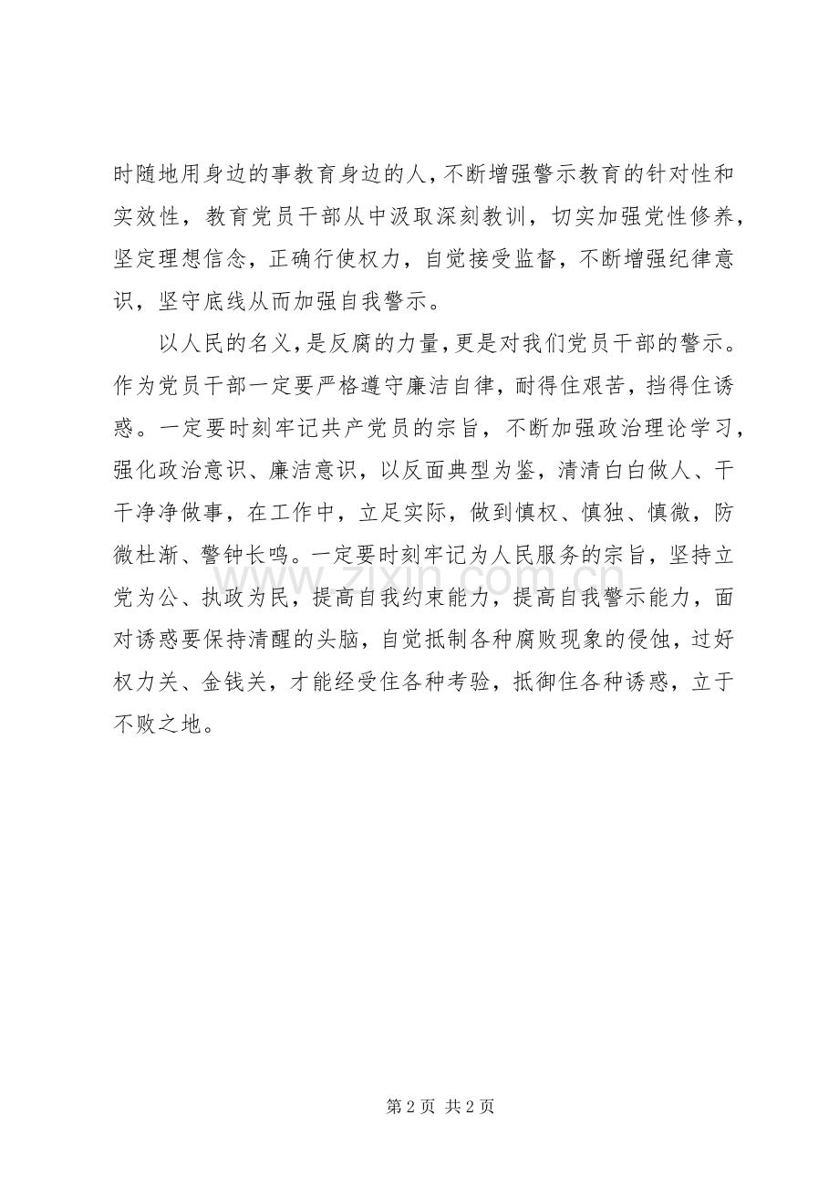 党员干部观人民的名义心得.docx_第2页
