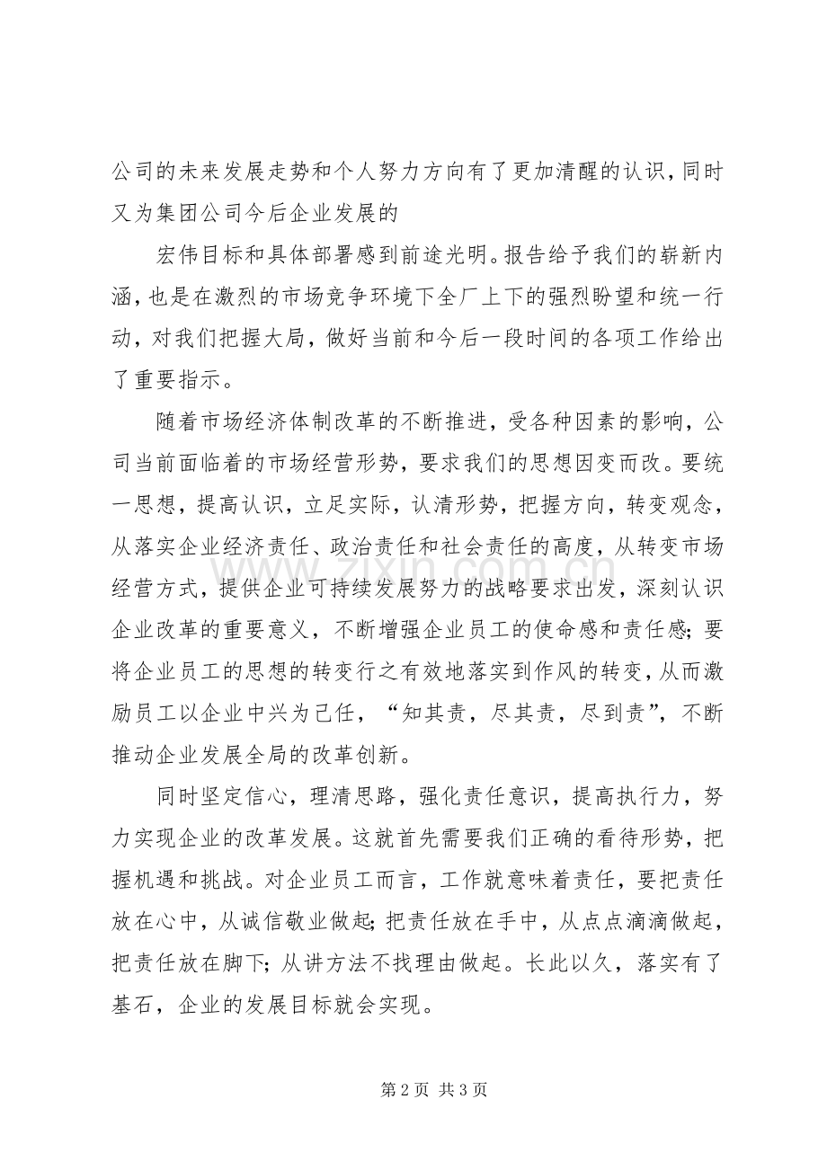 XX职代会学习体会.docx_第2页