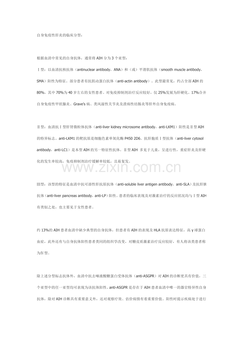 自身免疫性肝炎.doc_第1页