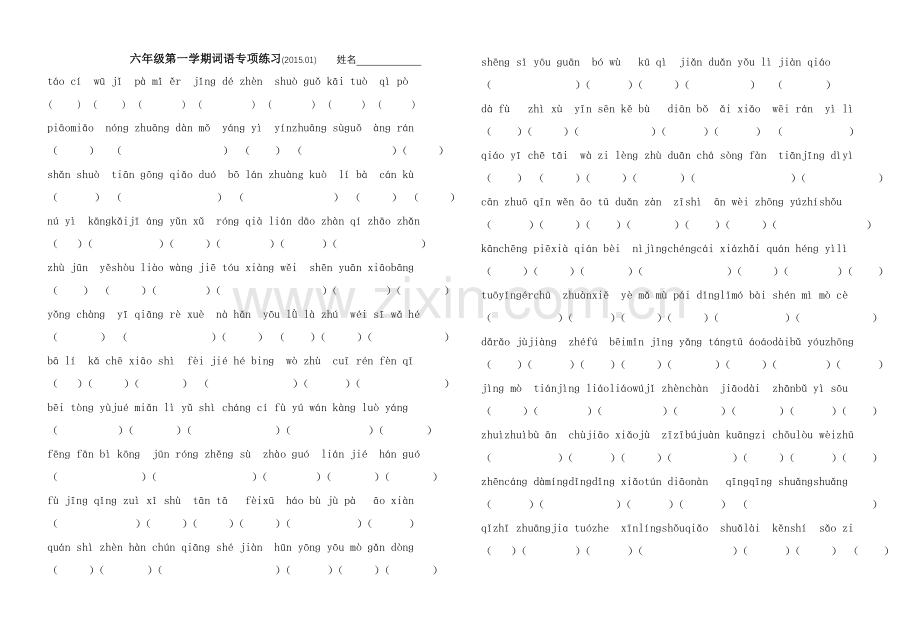 六语词语、课文.doc_第1页