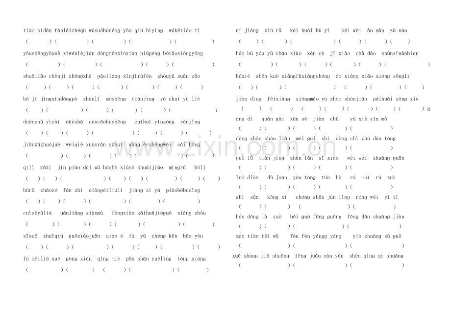 六语词语、课文.doc_第2页