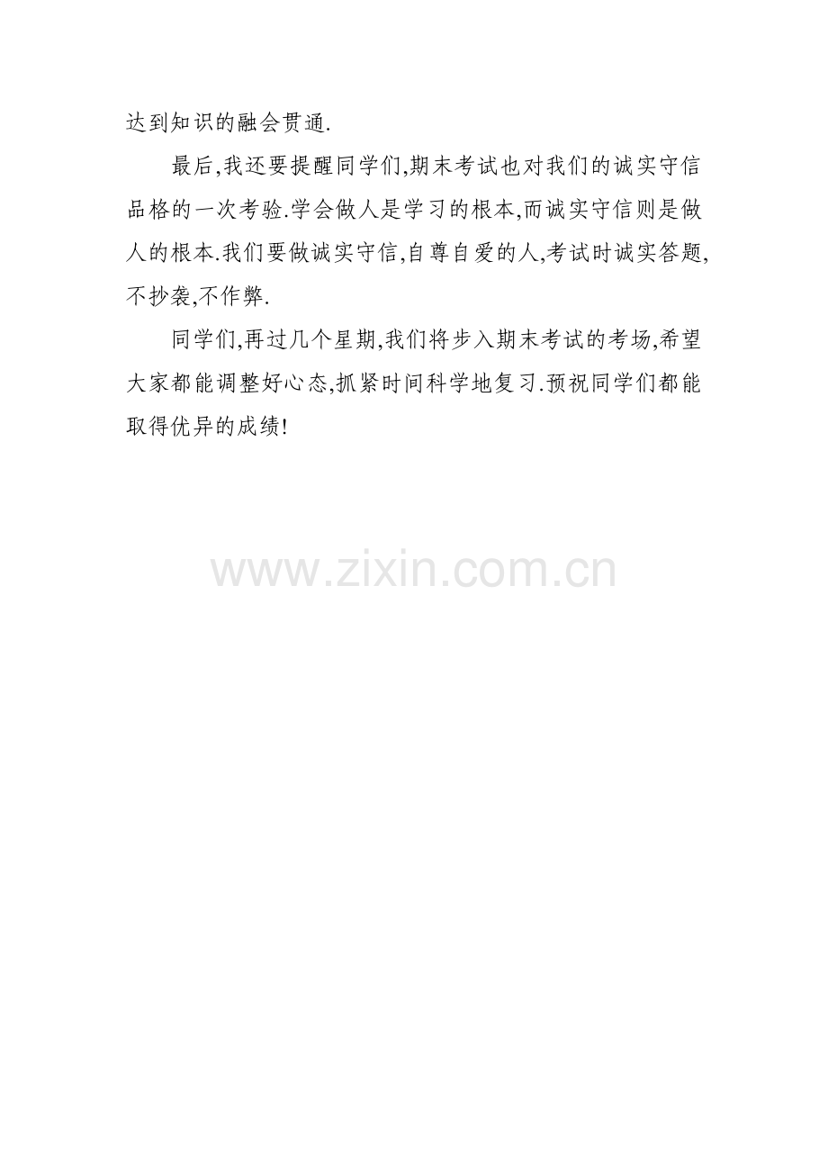 国旗下的讲.doc_第2页
