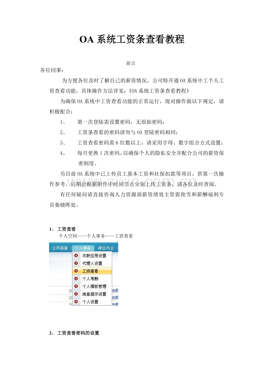 OA系统工资条查看教程.doc_第1页