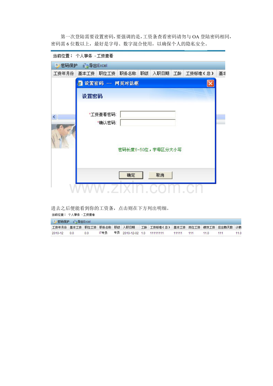 OA系统工资条查看教程.doc_第2页
