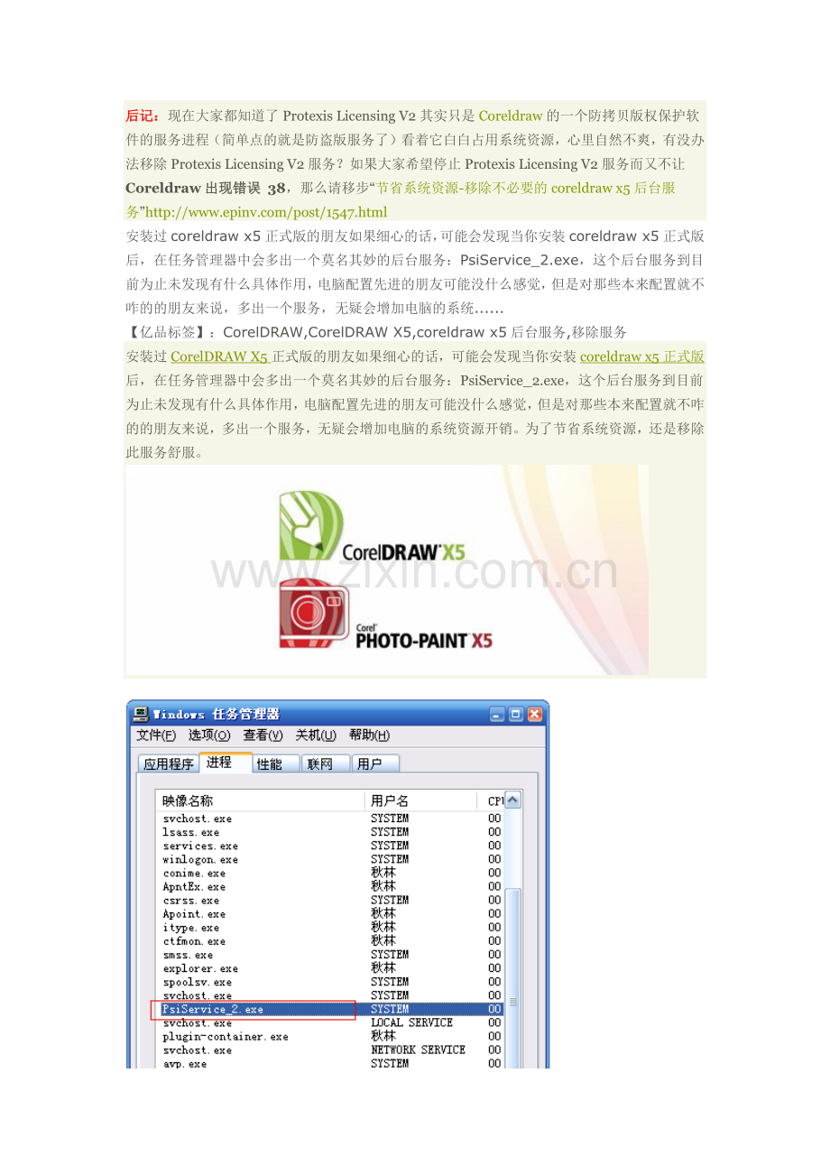 CorelDRAW运行出错解决办法.docx_第2页