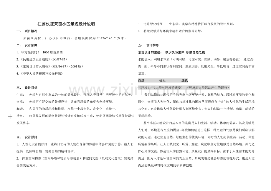 江苏景观设计说明.doc_第1页