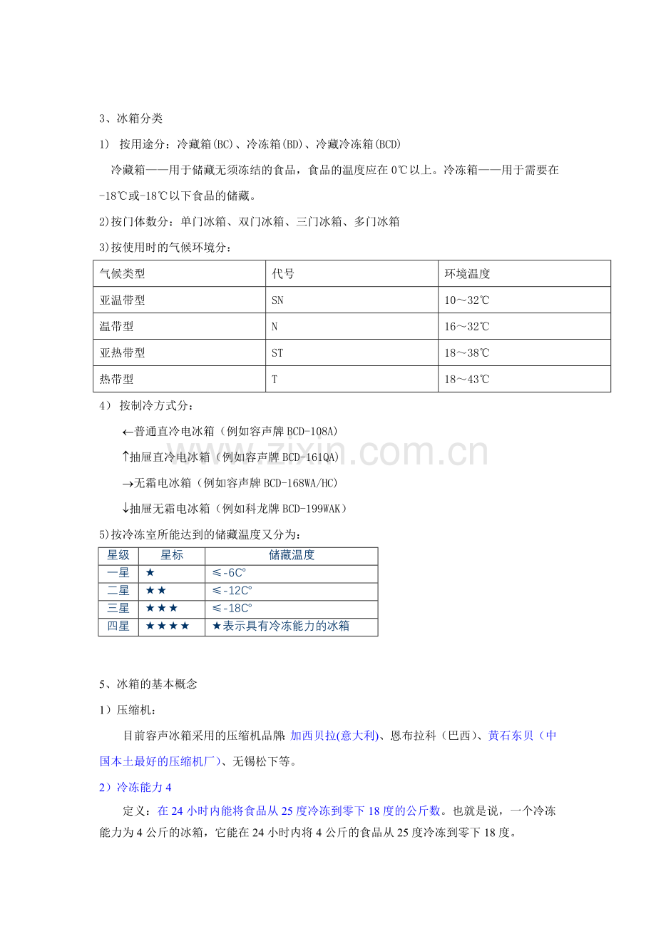 冰箱的基本构成.doc_第2页