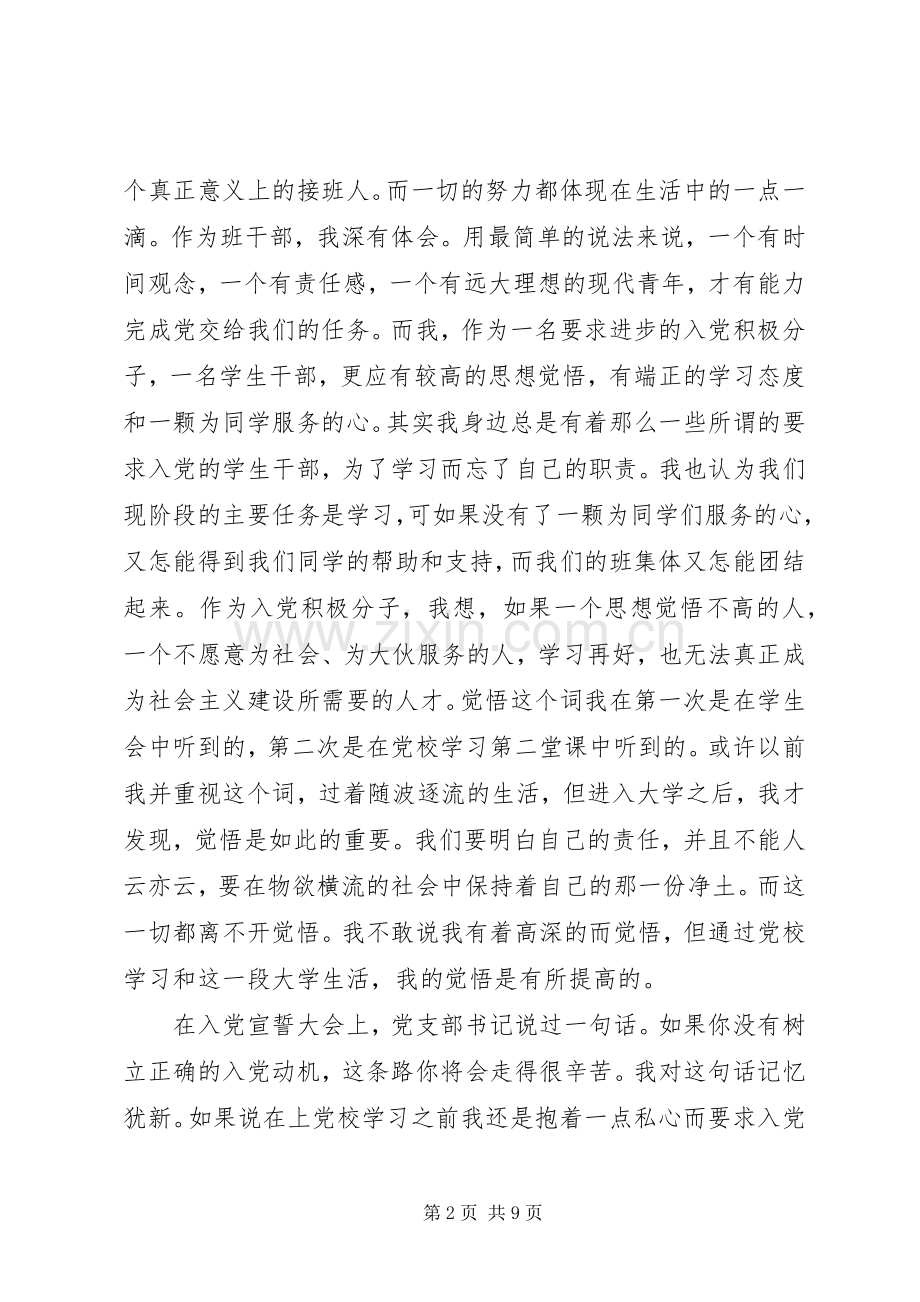 党课学习体会3篇.docx_第2页