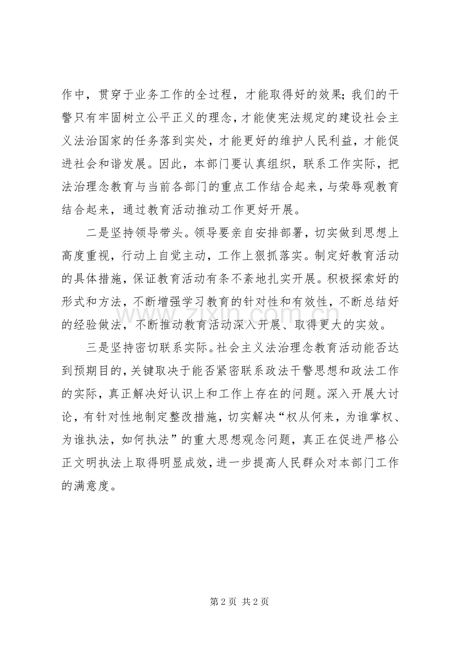 法治理念教育学习体会.docx_第2页