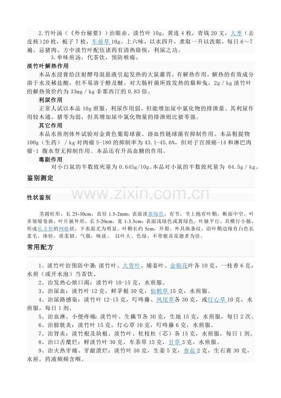 淡竹叶药用价值.doc_第2页