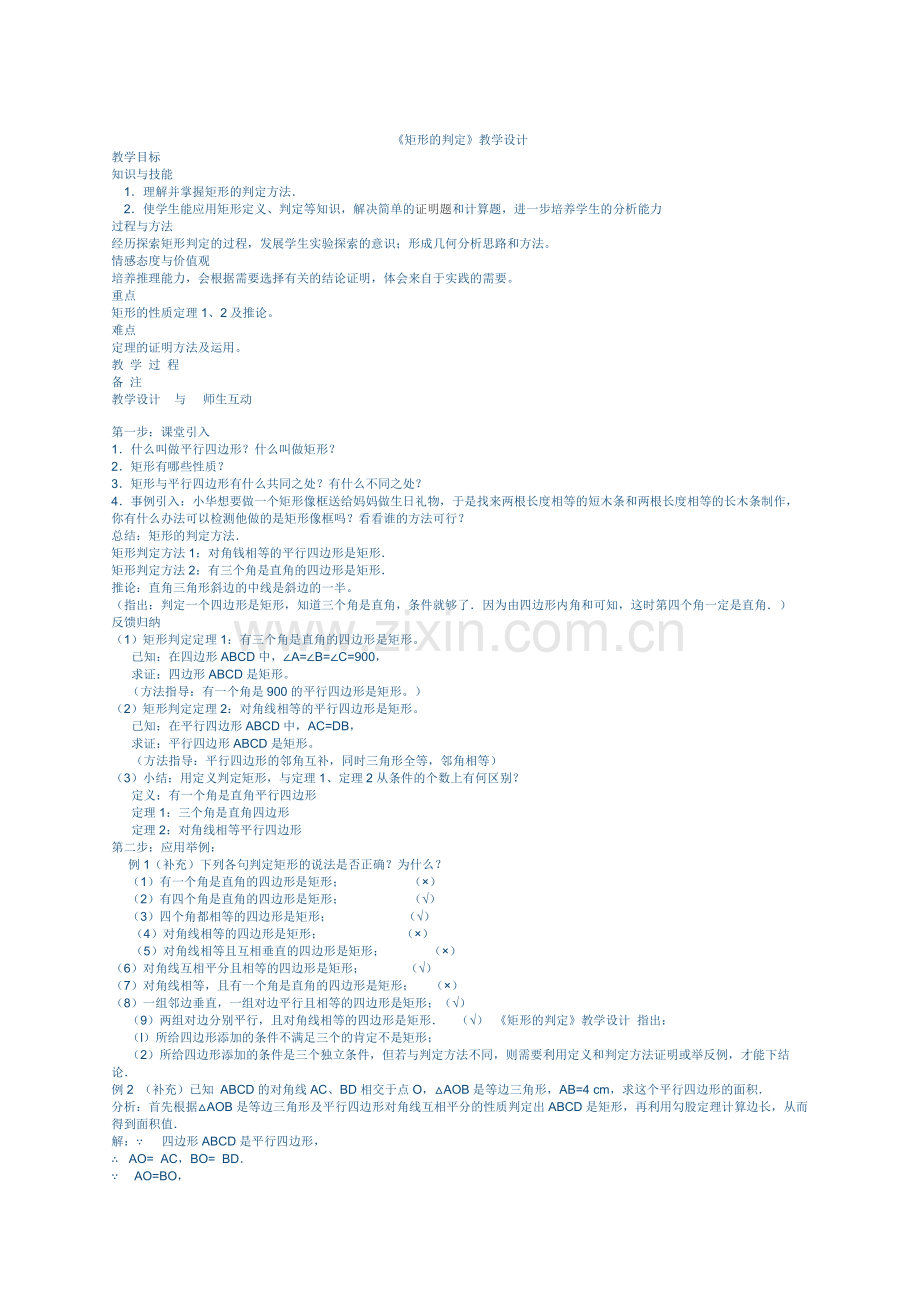 矩形的判定.docx_第1页