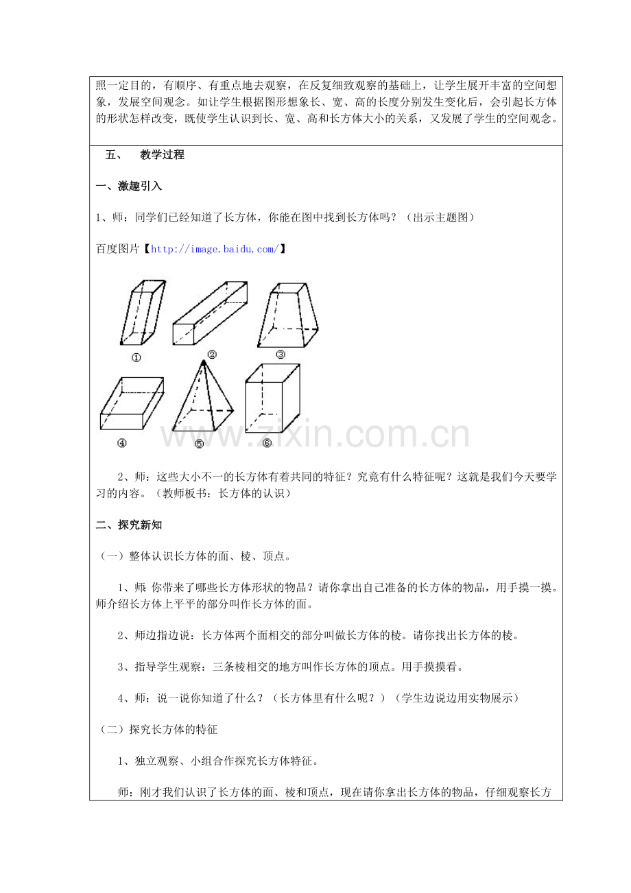 《长方体的认识》教案.doc_第2页