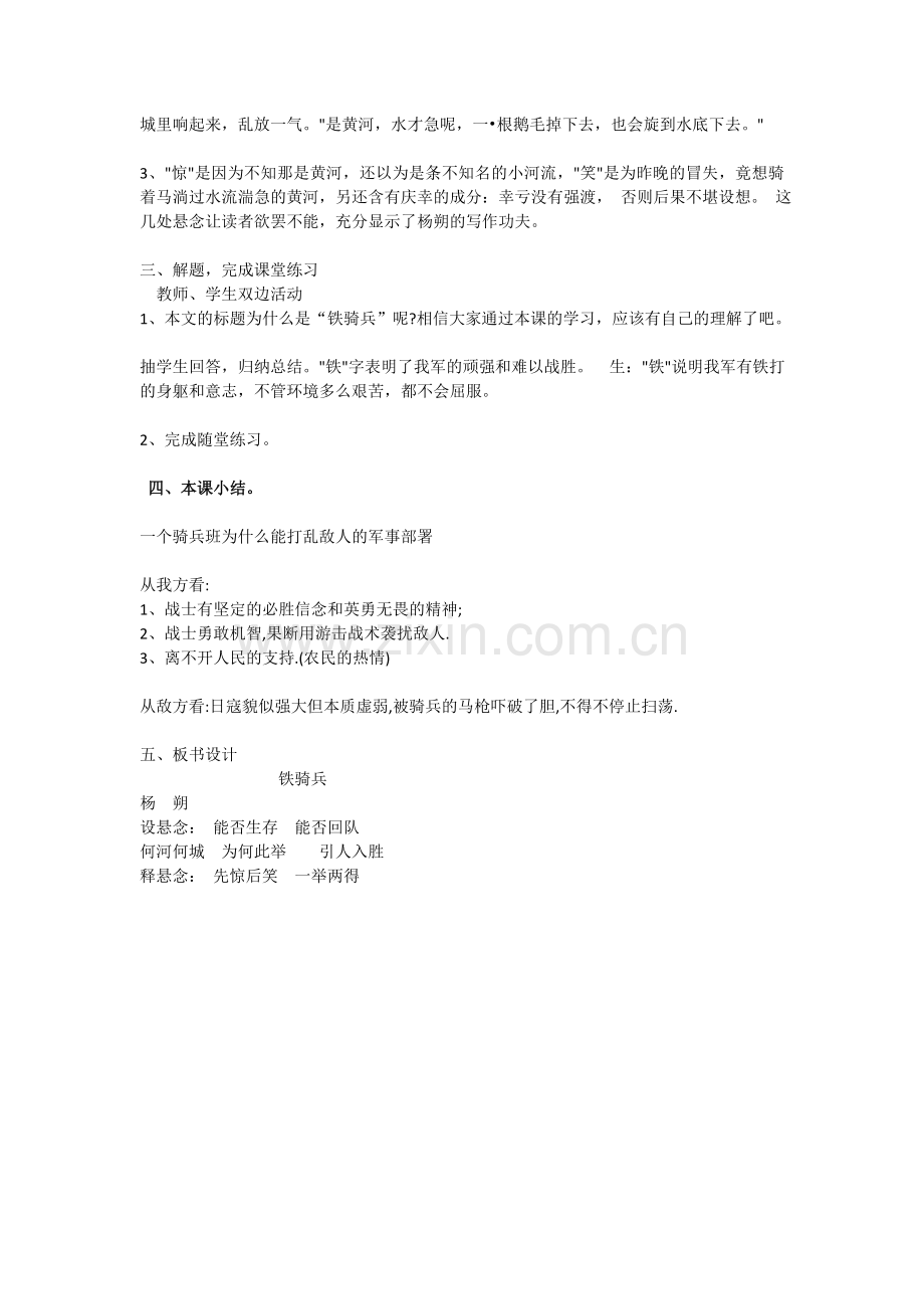 铁骑兵第二课时.doc_第2页