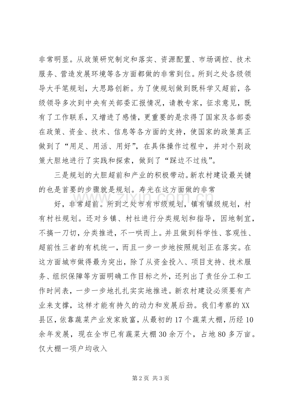 赴发达地区考察体会心得.docx_第2页