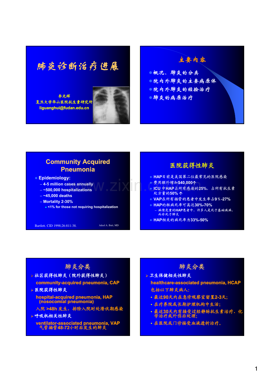 肺部感染的抗生素应用.pdf_第1页