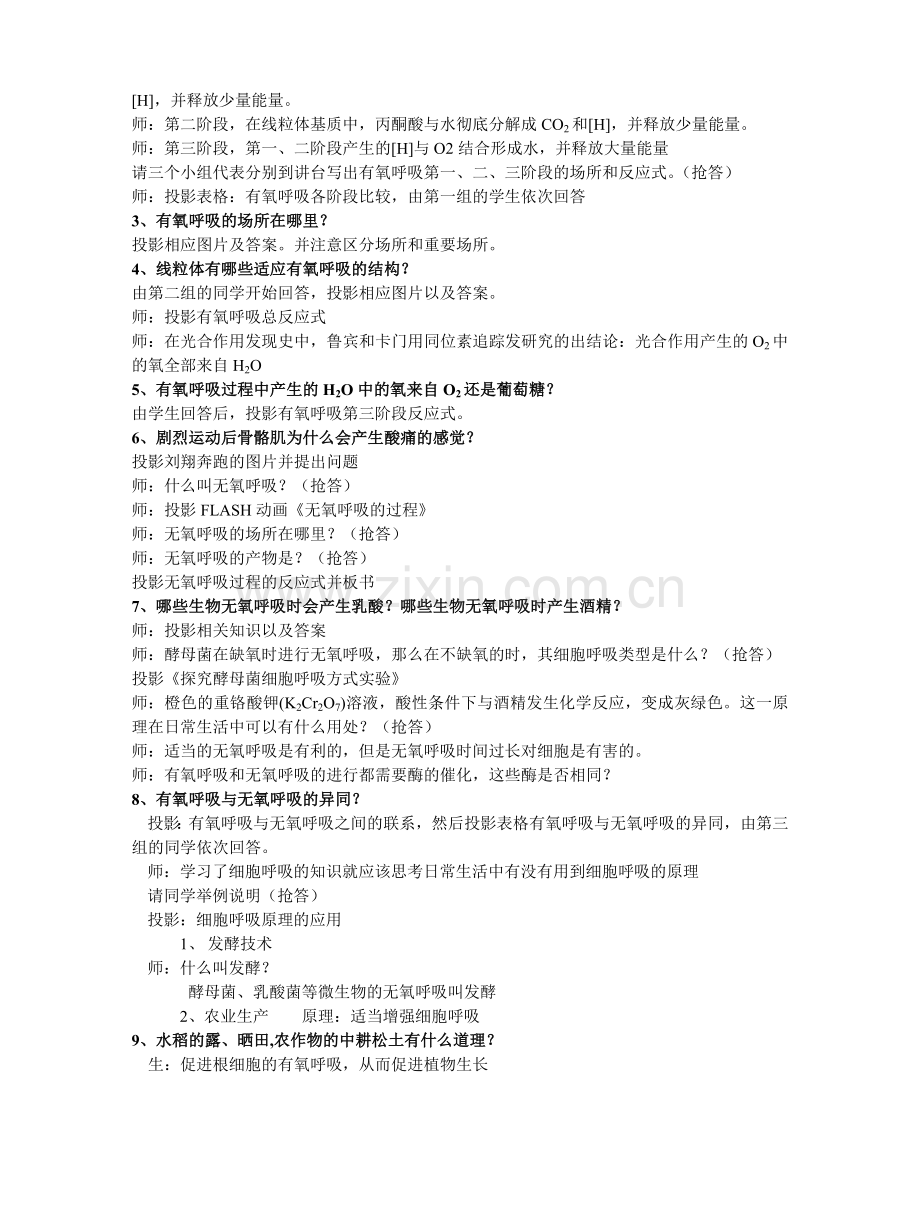 细胞呼吸教案.doc_第2页
