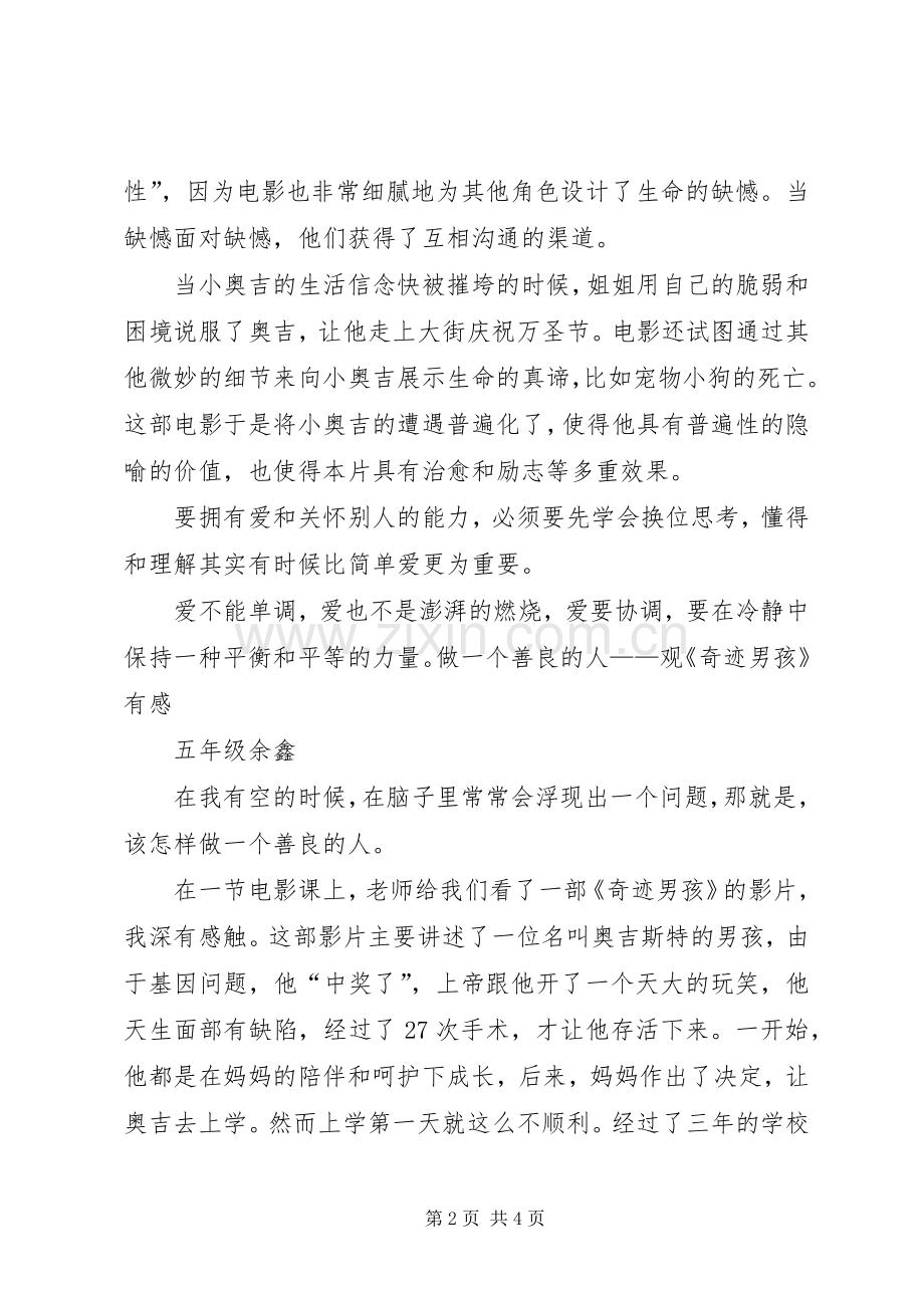 观《奇迹男孩》有感3篇.docx_第2页