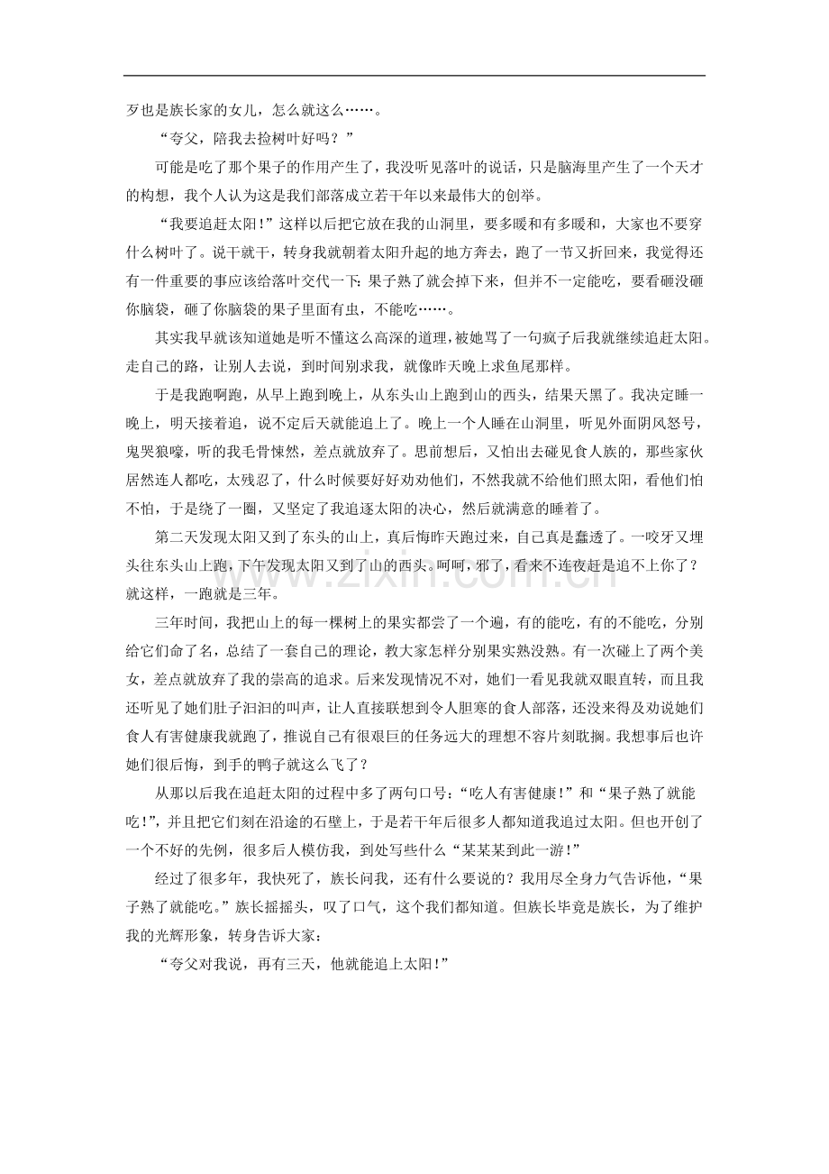 新编《夸父逐日》.doc_第2页