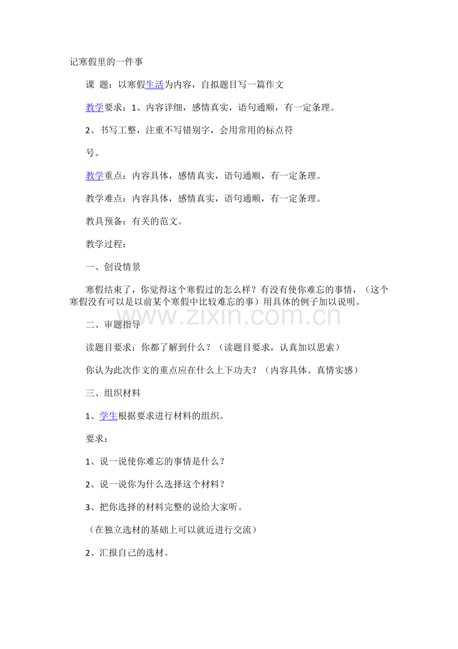记寒假里的一件事.doc_第1页