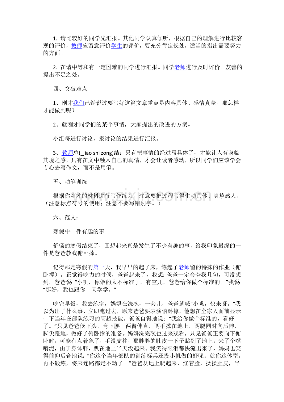 记寒假里的一件事.doc_第2页