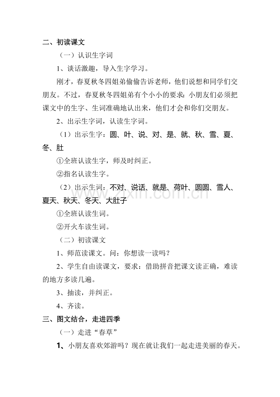 苏布赛人教版一年级《四季》教学设计.doc_第2页