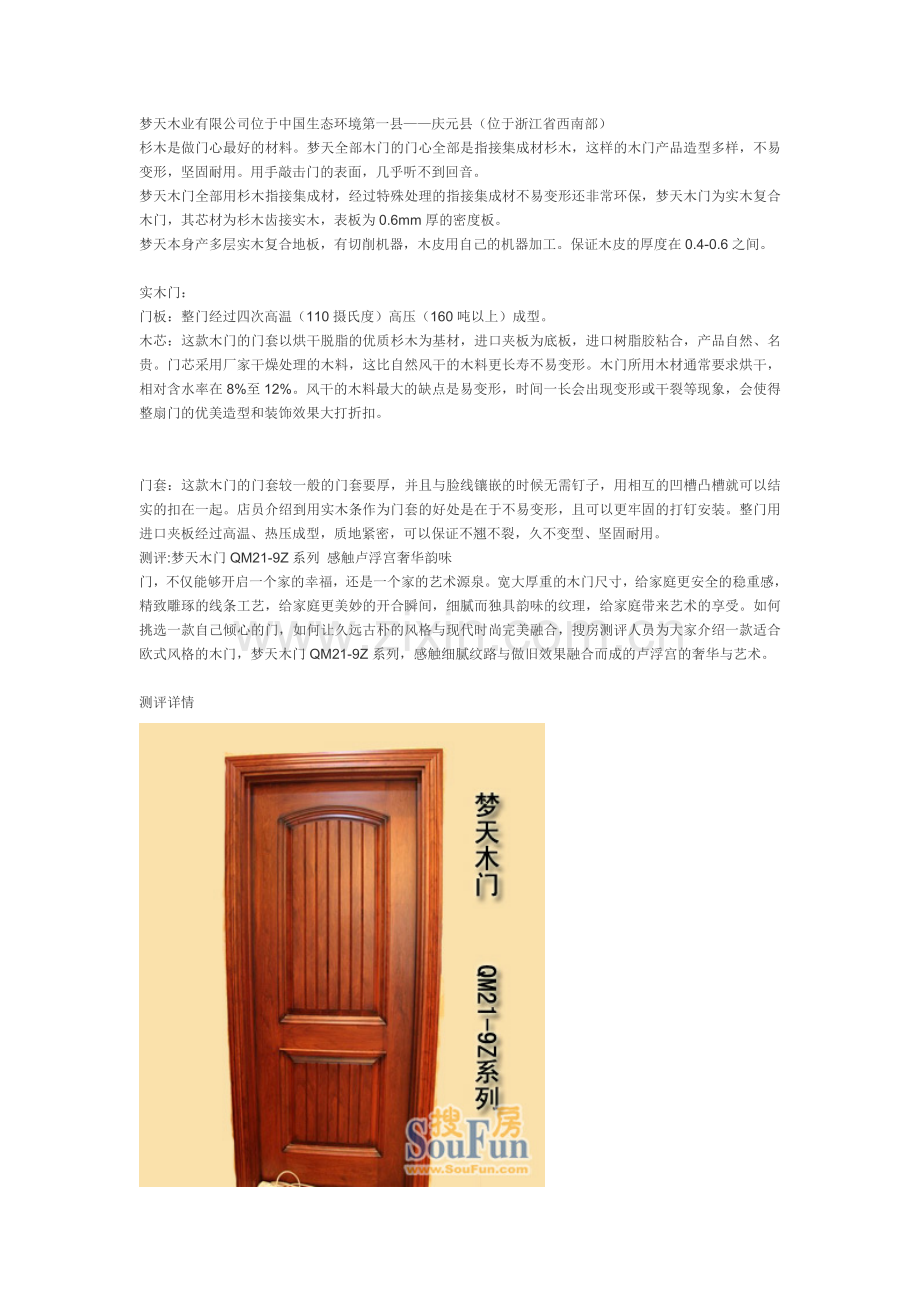 梦天实木门工艺.doc_第1页