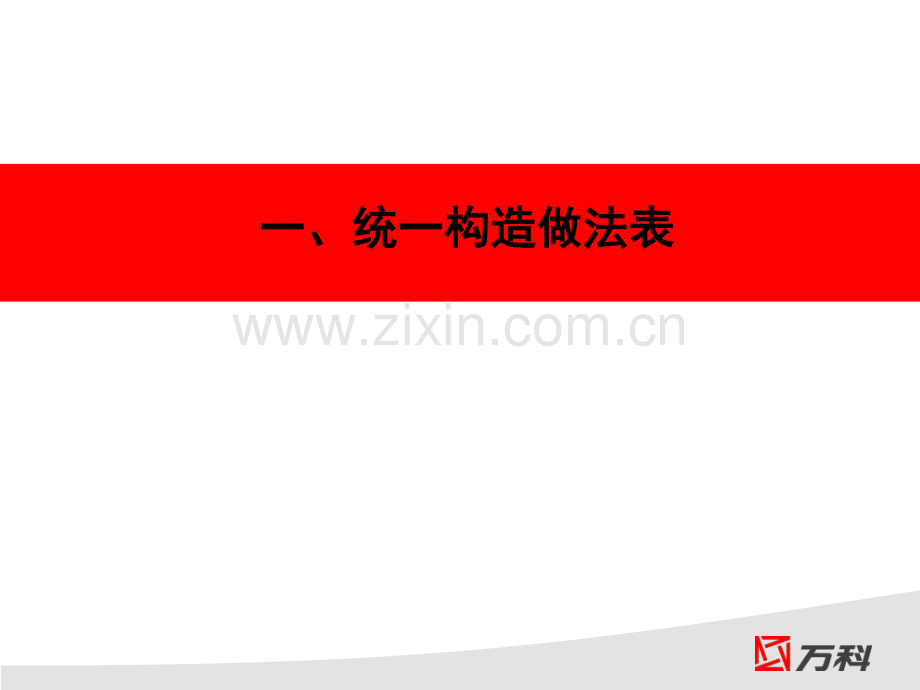 武汉公司建筑统一构造做法(A0版).pdf_第2页