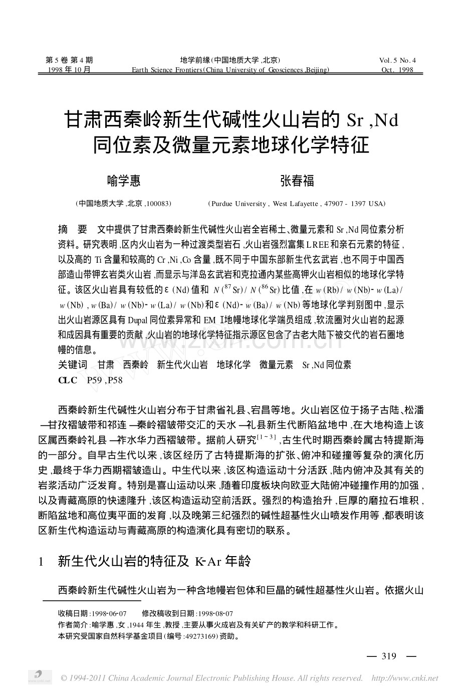 甘肃西秦岭新生代碱性火山岩的Sr_Nd同位素及微量元素地球化学特征.pdf_第1页